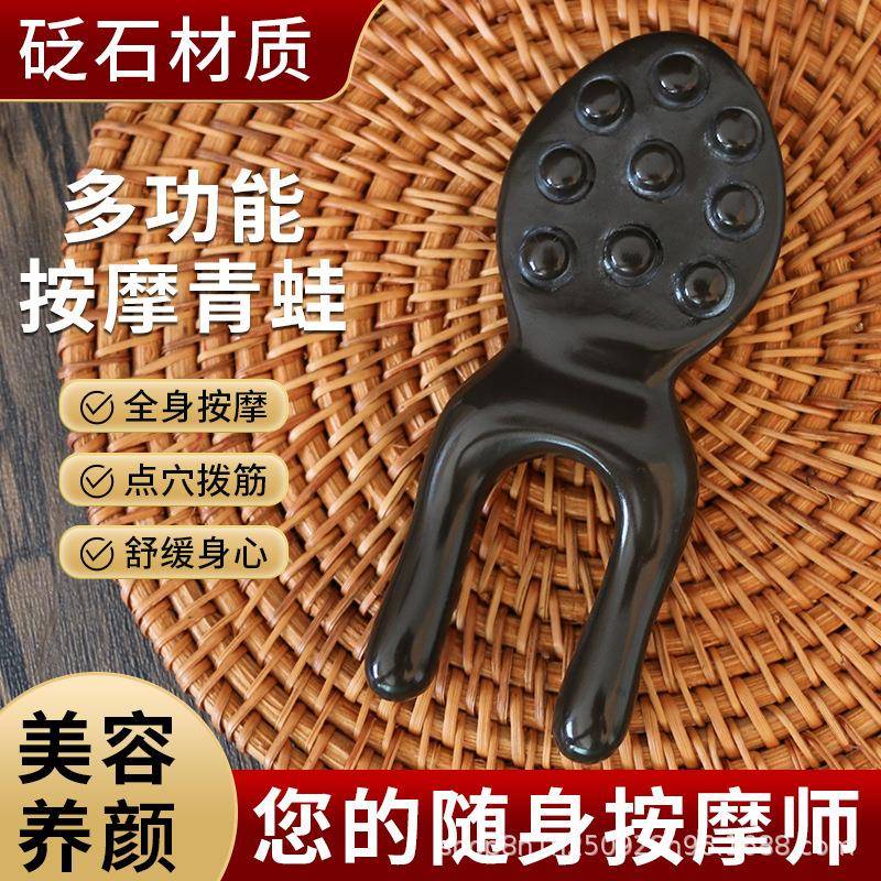 泗滨玄黄砭石圆珠青蛙按摩点穴刮脸多功能疏通经络刮痧板
