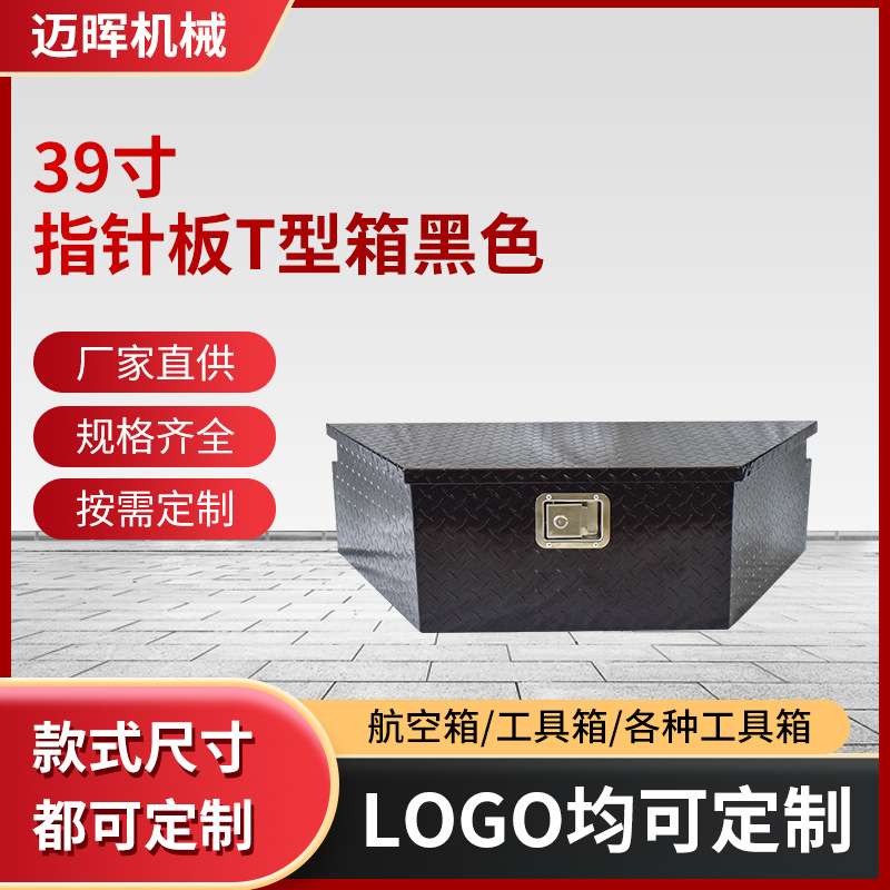 货车工具箱 黑色39寸工具箱外挂加厚铝制T型箱大卡车通用收纳箱