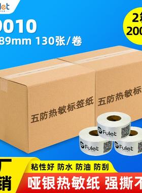 五防哑银热敏纸不干胶达美99010哑银热敏标签纸分类标签贴纸200卷