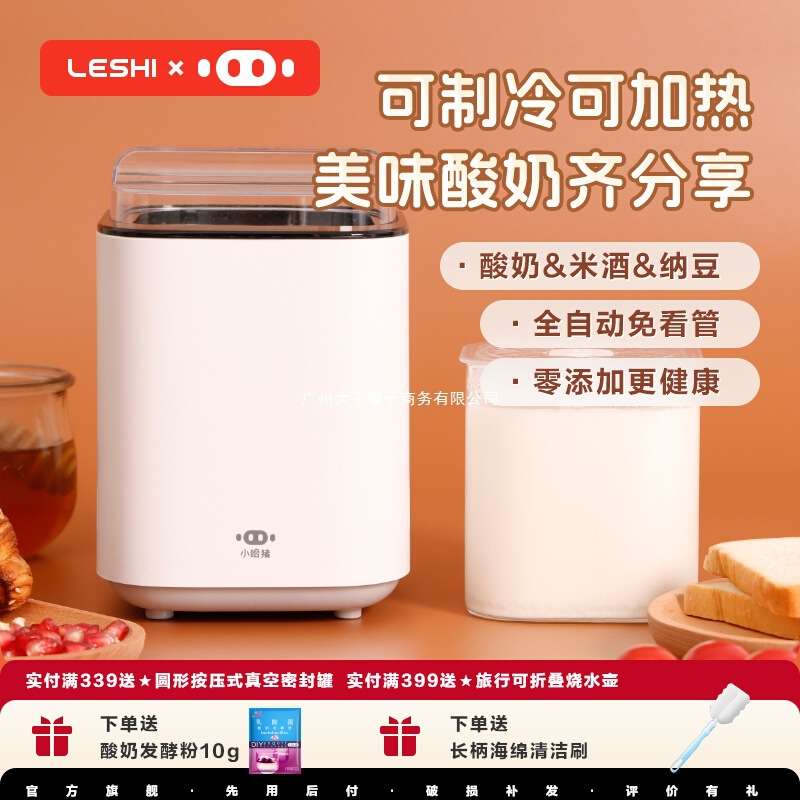 勒仕小哈猪酸奶机家用全自动小型酸奶发酵机制冷多功能米酒纳豆机