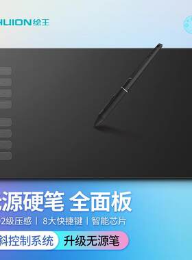 绘王HUION H950P无源手绘板数位板绘画板绘图板手写板电脑写字板