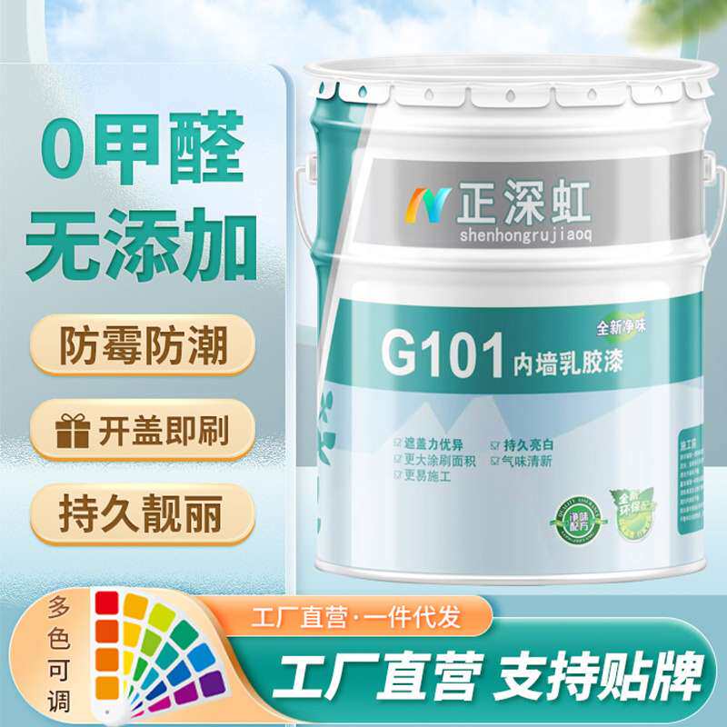 40斤白色内墙乳胶漆室内彩色涂料自刷墙漆油漆环保墙面翻新无甲醛