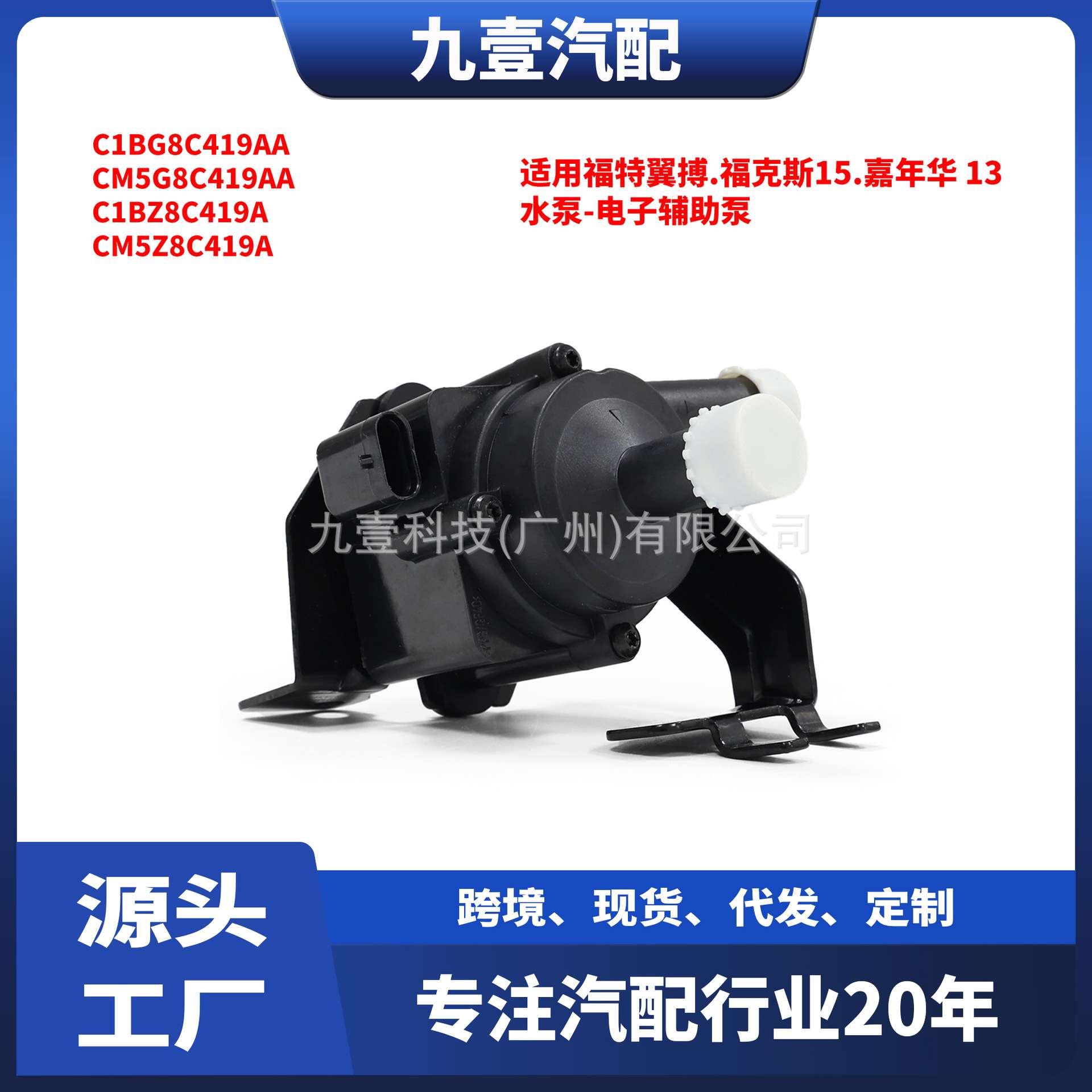 适用福特翼博/福克斯15/嘉年华13 1.0汽车水泵 C1BG8C419AA