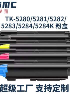 适用京瓷KYOCERA  P6235cdn粉盒TK-5280 TK-5282 TK-5283 TK-5284