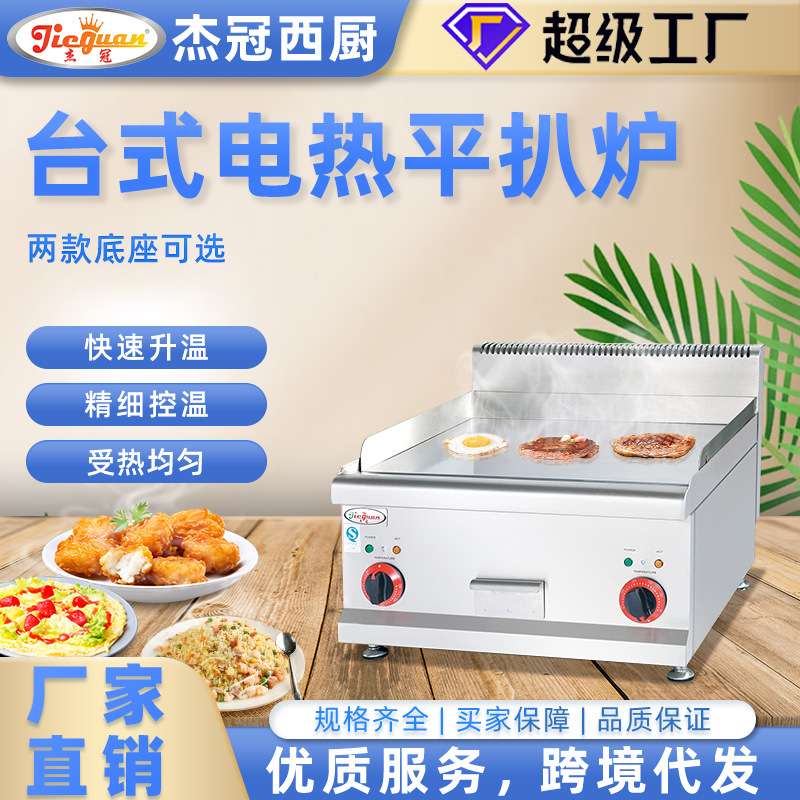 杰冠电扒炉铁板烧手抓饼煎饼炉扒炉煎锅电饼铛