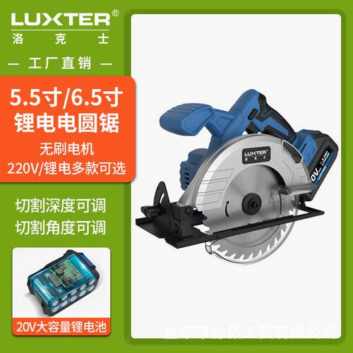 洛克士LUXTER 木工手提电圆锯7寸/6.5寸/5.5寸圆盘锯切割裁板机