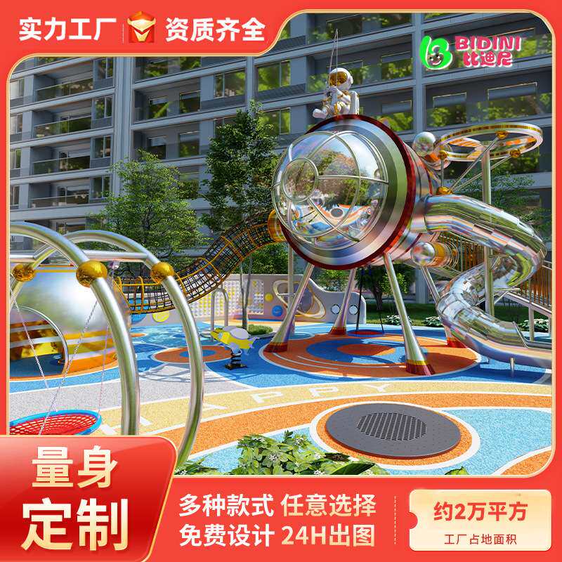 户外非标大型游乐网红设备公园小区儿童游乐场不锈钢滑梯厂家