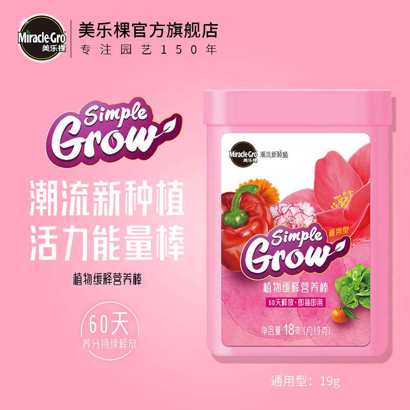美乐棵植物缓释肥营养棒通用型玫瑰月季多肉花肥家用盆栽棒状肥料