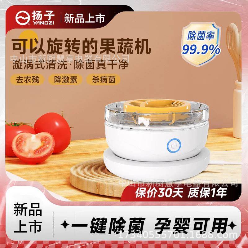 扬子无线果蔬净化器食材清洗机去除农残消毒机蔬菜洗菜机免手洗