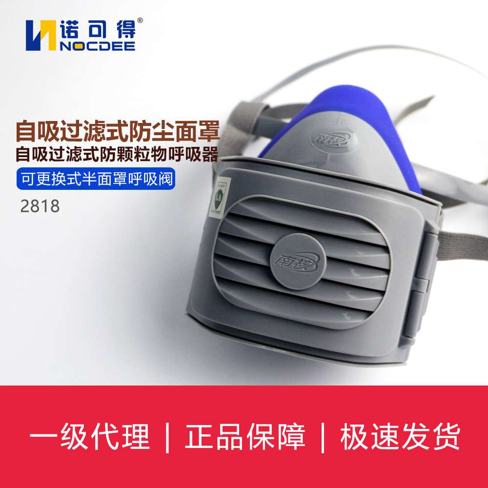 南核2818自吸过滤式防尘面罩防尘半面罩 内含一片过滤棉