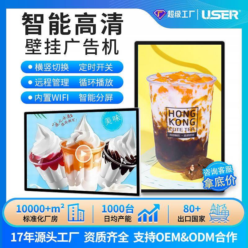 超薄餐饮壁挂广告机商用显示屏43/55/65/75/寸视频投屏广告一体机