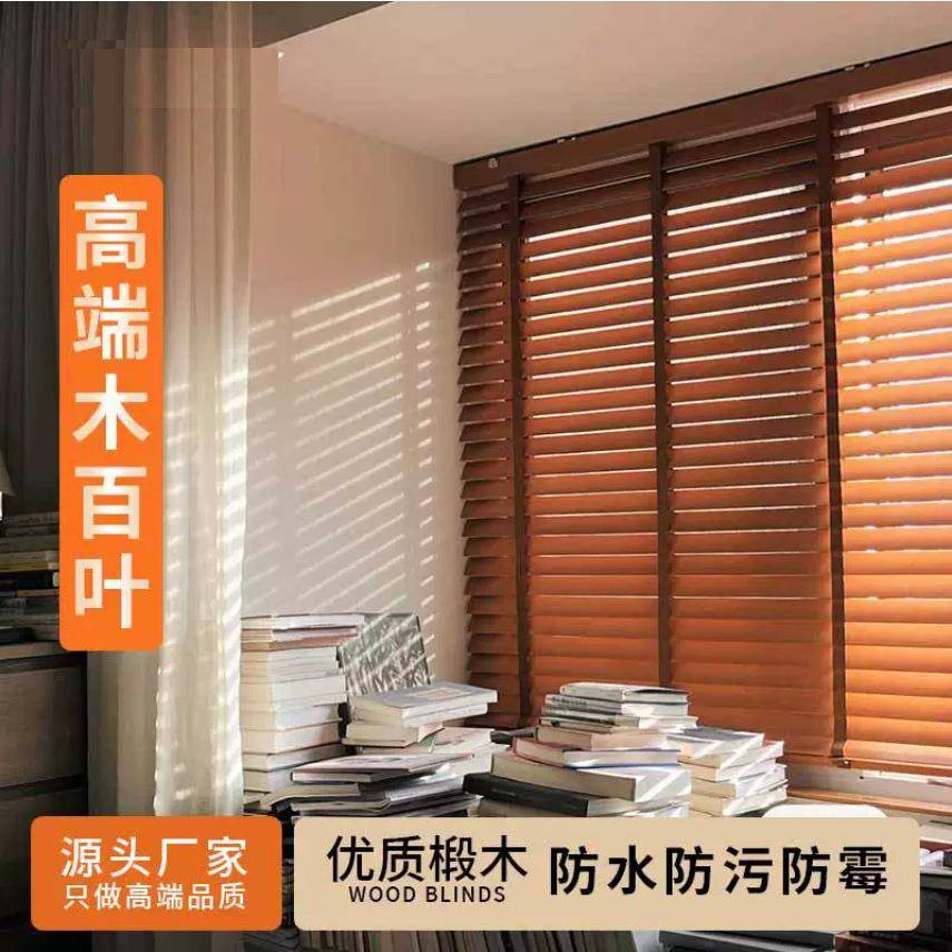 木百叶窗帘实木办公室遮光家用教室新中式木质百叶帘百叶窗