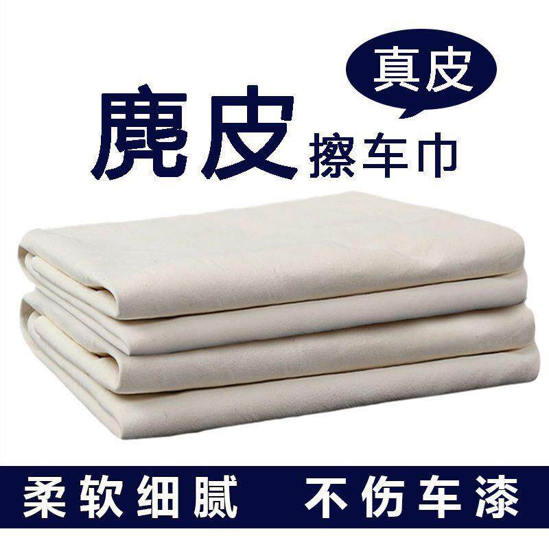 鹿皮抹布洗车毛巾麂皮巾家用鸡皮汽车擦玻璃加厚吸水洗车用品