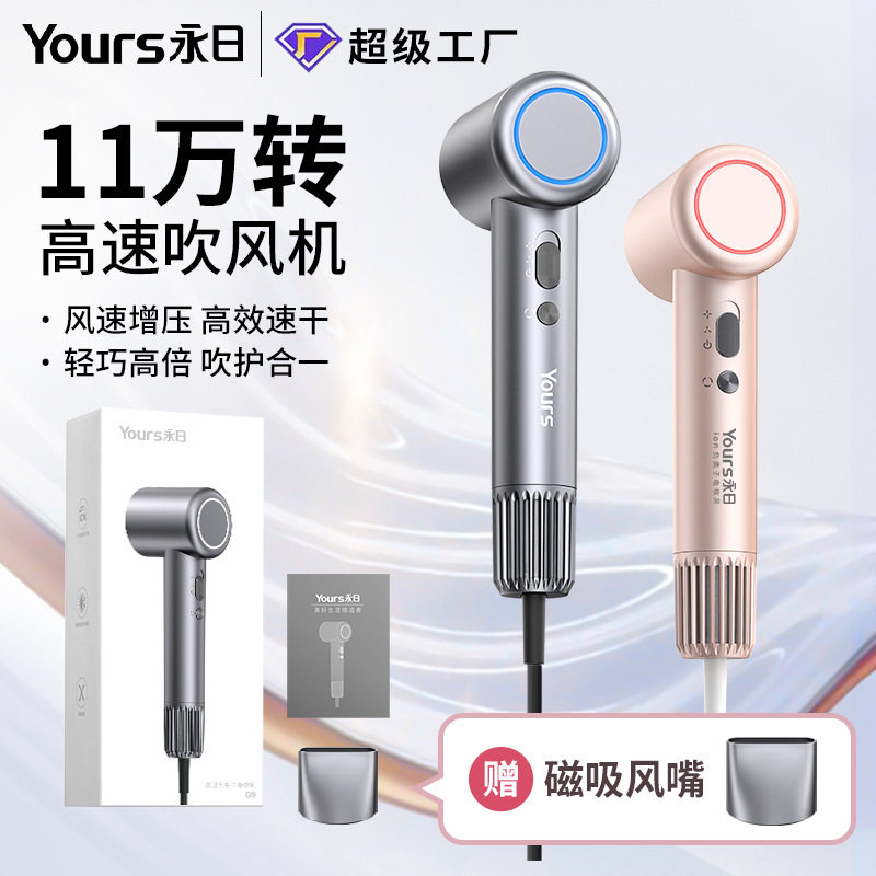 永日高速吹风机11万转负离子电吹风无刷家用低噪音速干吹风筒