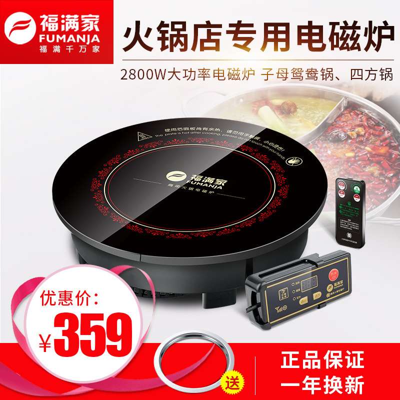 厂家直销福满家嵌入式商用智能电磁炉大功率圆形3000W火锅店专用