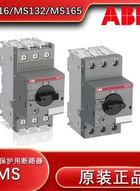 ABB电动机保护用断路器MS132-6.3 10 12 16 20 25 1.6 2.5 4