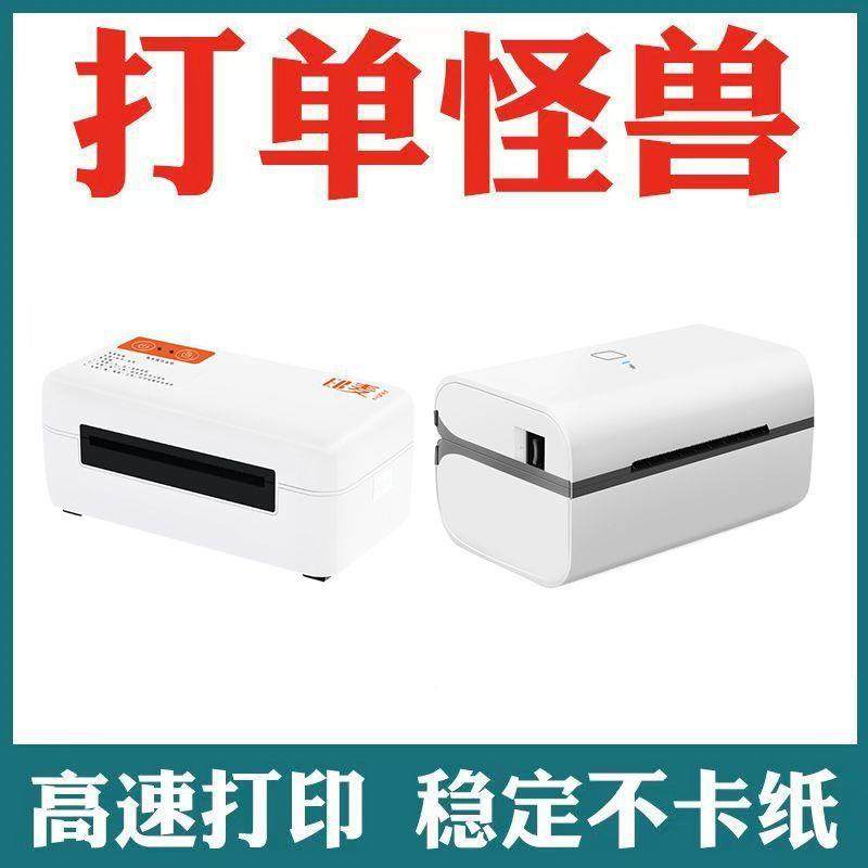 敏签单轻便打印机电子面单标纸条码热【802电热敏打机快递打印机