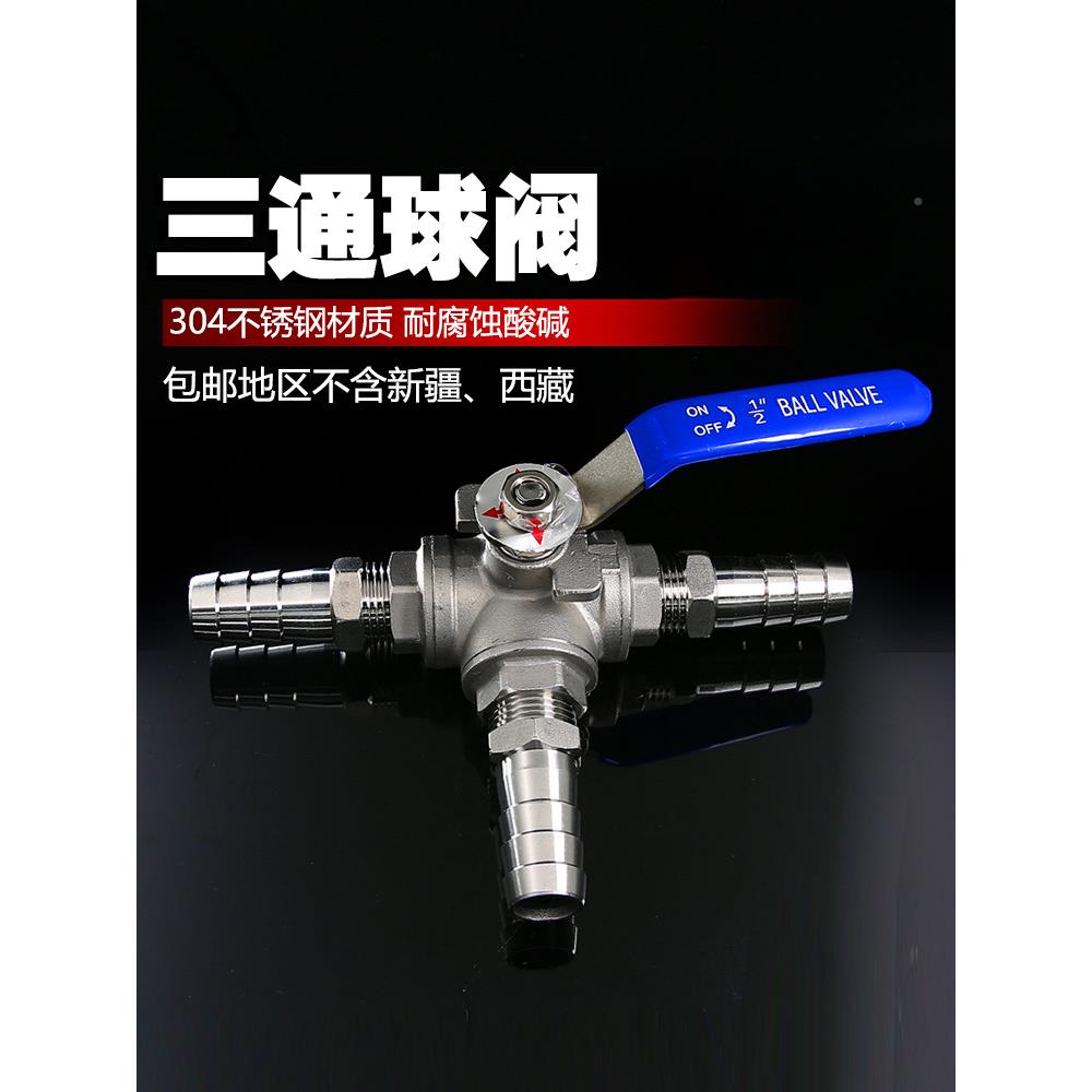 304不锈钢宝塔三通球阀T型分水功多球阀格林能气无品牌/咀插管宝
