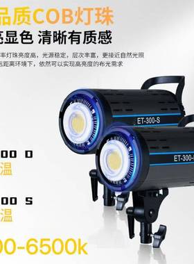 像光ET300S双色温直播专用补光灯拍可调光人摄影灯照视塔克美食拍