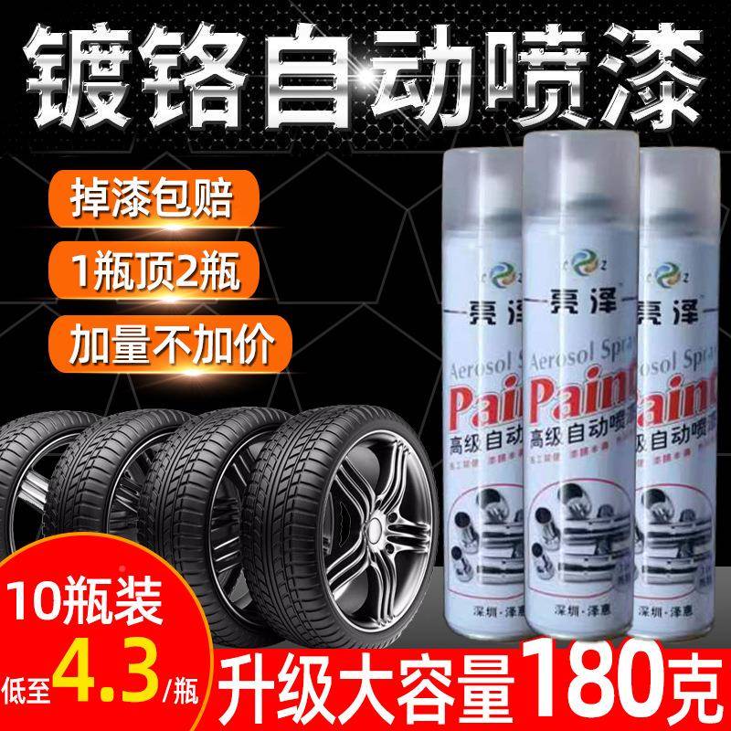 铬喷漆手自动喷漆镀锌不镀锈钢专色用电摇镀金属铁防亮泽镀铬锈银