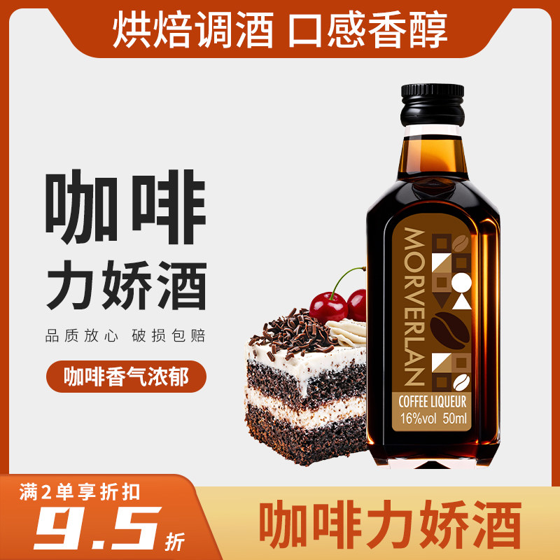 咖啡力娇酒50ml朗姆酒便利店小酒图片