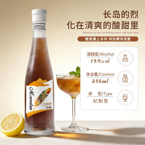 长岛冰茶预调鸡尾酒果酒