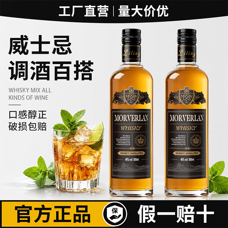 威士忌伏特加调酒烈酒官方旗舰店图片