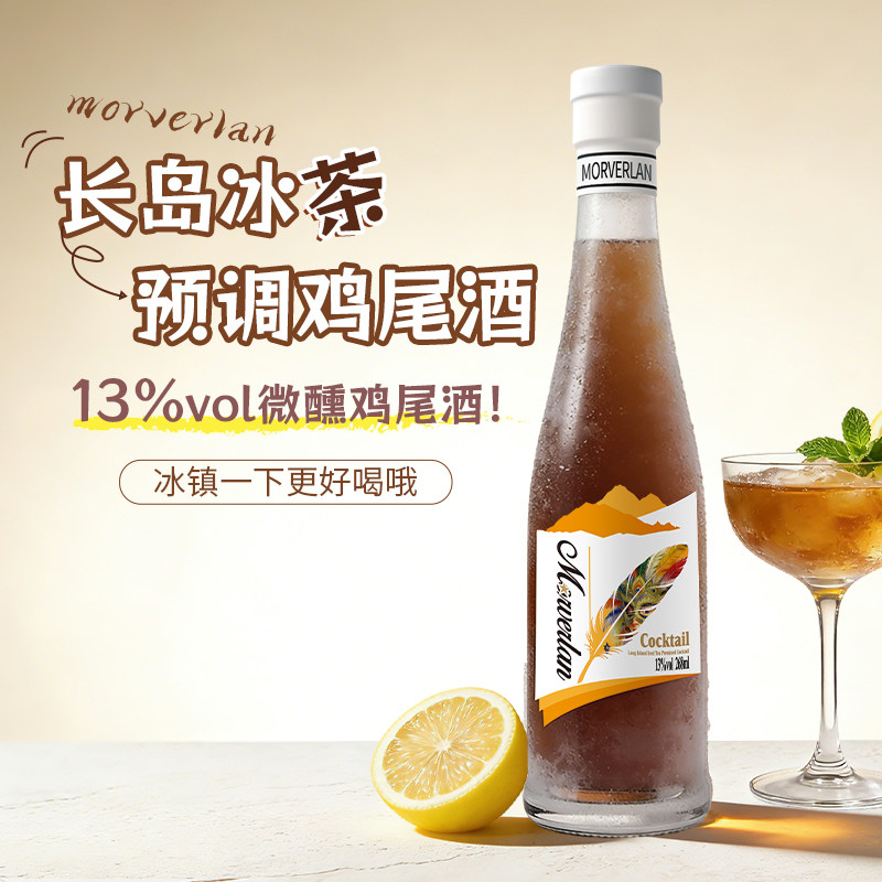 莫斯卡托葡萄酒长岛冰茶鸡尾酒13度微醺高颜值女士聚会低度果酒