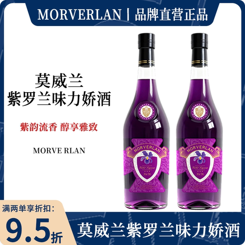 莫威兰紫罗兰力娇酒720ml