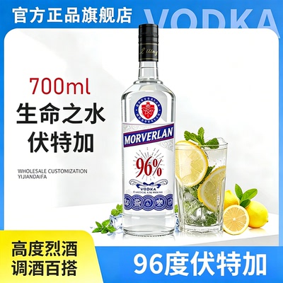 莫威兰96度伏特加生命之水