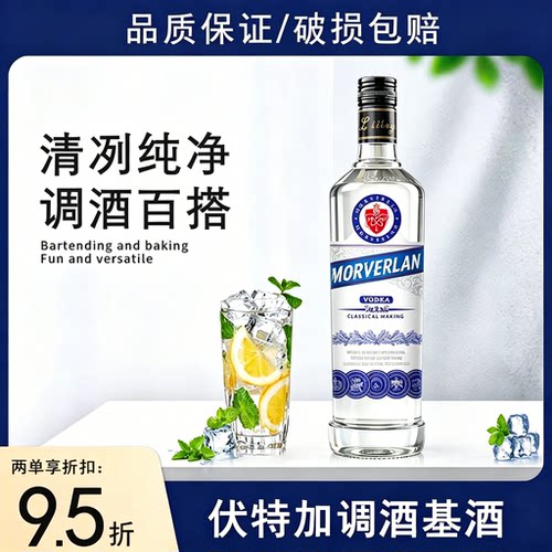 莫威兰40度伏特加生命之水正品