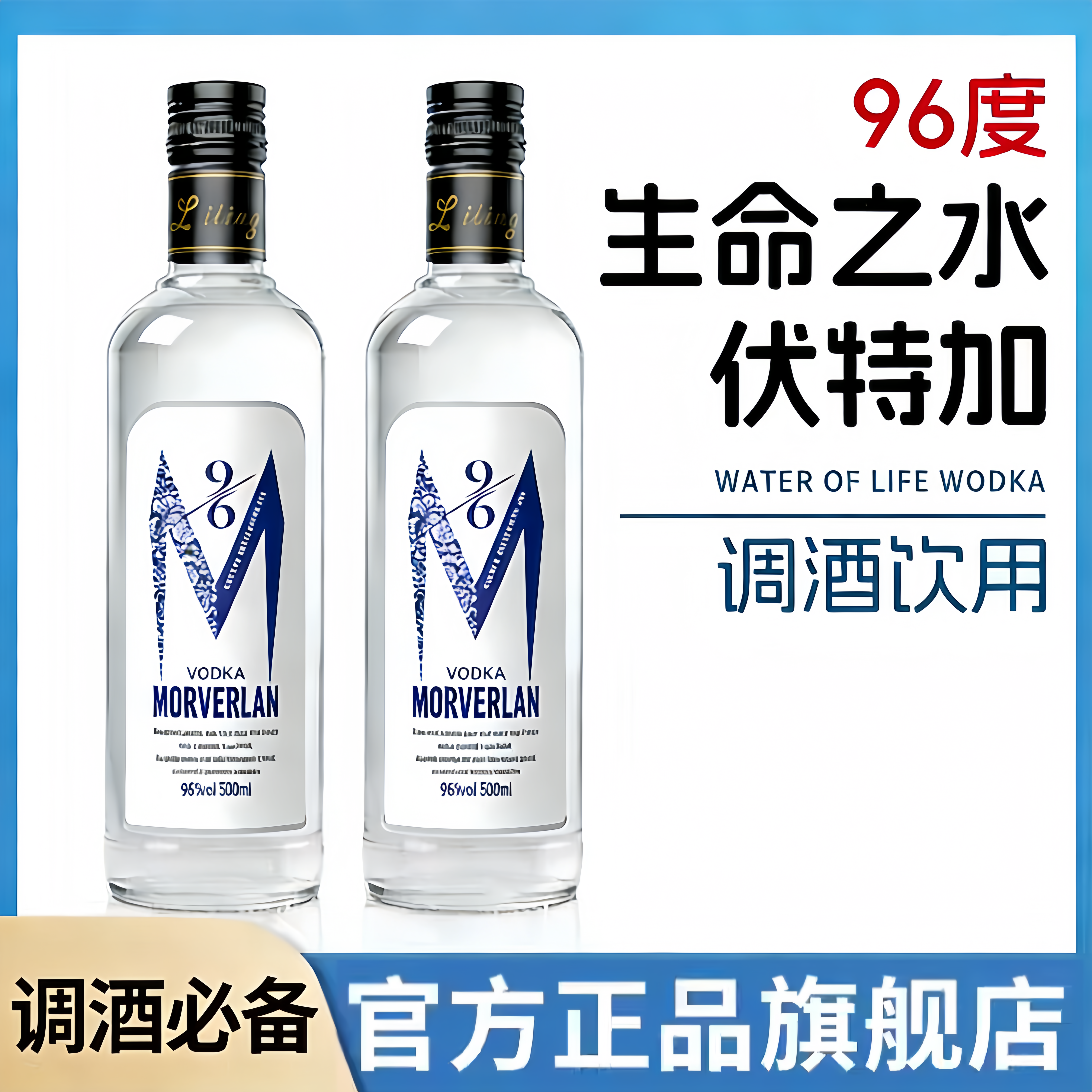 生命之水伏特加96度高度烈酒调酒基酒洋酒vodka预调酒官方旗舰店