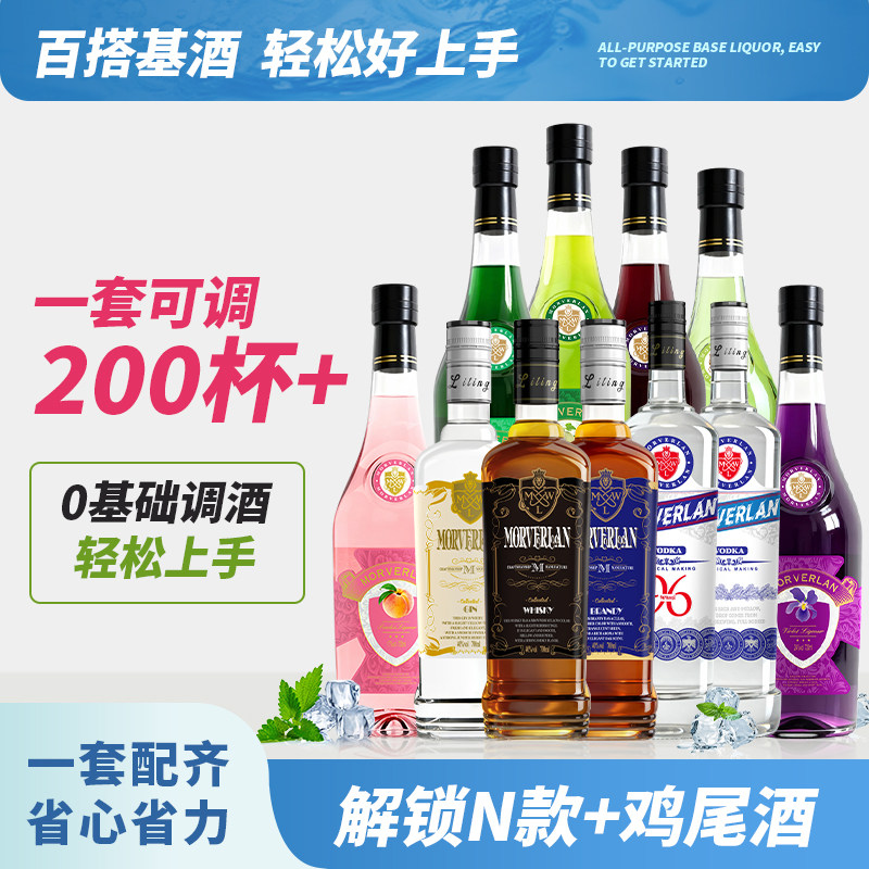 洋酒套装组合调酒基酒伏特加蓝橙力娇酒红石榴力娇酒威士忌朗姆酒