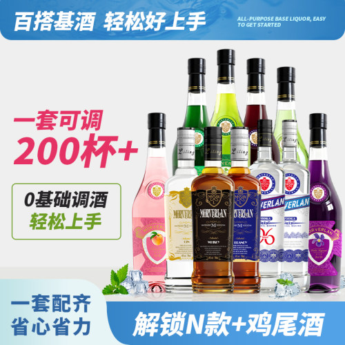 伏特加威士忌朗姆蓝橙金酒套装