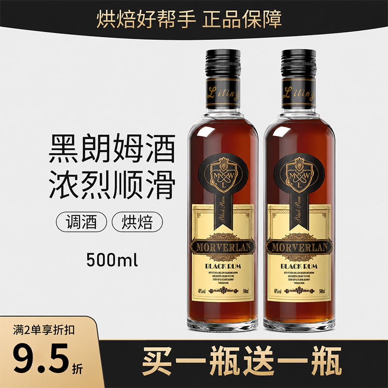 黑朗姆酒烘焙长岛冰茶调酒基酒白朗姆酒莫吉托鸡尾酒洋酒官方正品