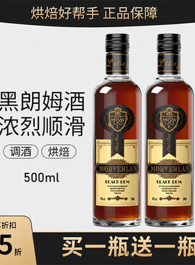 黑朗姆烘焙自有古巴鸡尾酒调酒