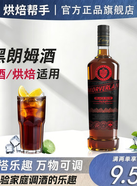 黑朗姆酒700ml调酒基酒白朗姆自由古巴鸡尾酒莫吉托烘焙正品洋酒