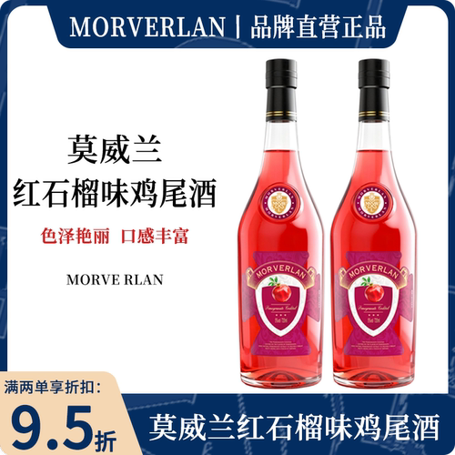 莫威兰红石榴鸡尾酒720ml