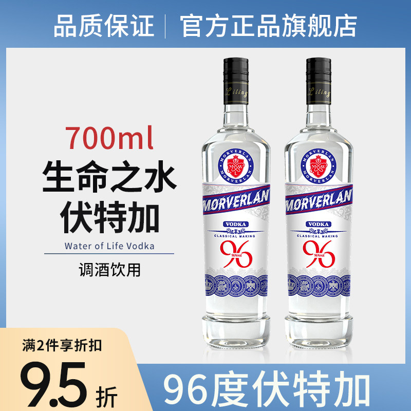 生命之水伏特加96度高度烈酒调酒基酒洋酒vodka预调酒官方旗舰店