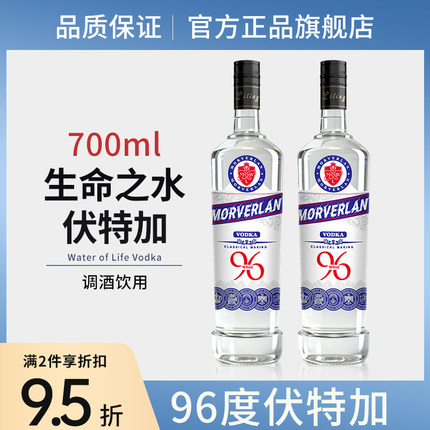 生命之水伏特加96度高度烈酒调酒基酒洋酒vodka预调酒官方旗舰店