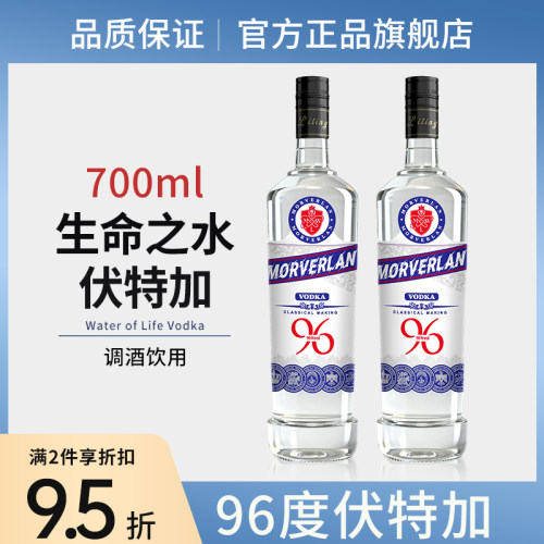 96度伏特加生命之水正品洋酒