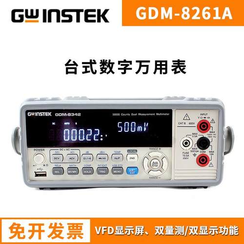 固纬高精度数字万用表GDM-6261A 8341 8342 8352电压表现货促销