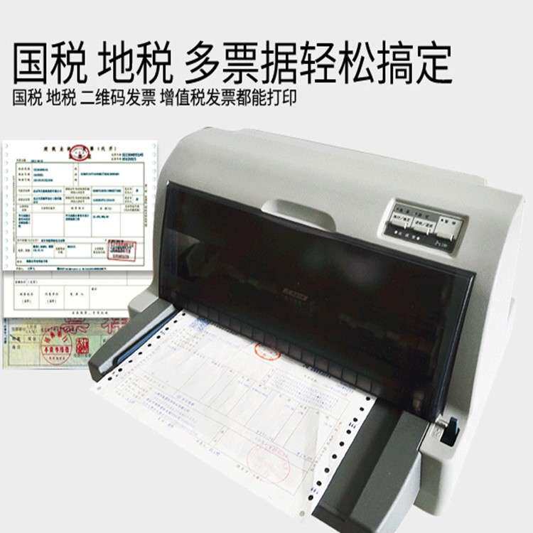LQ630K营改增税控票据平推针式打印机 送货单发货单出库单打印机