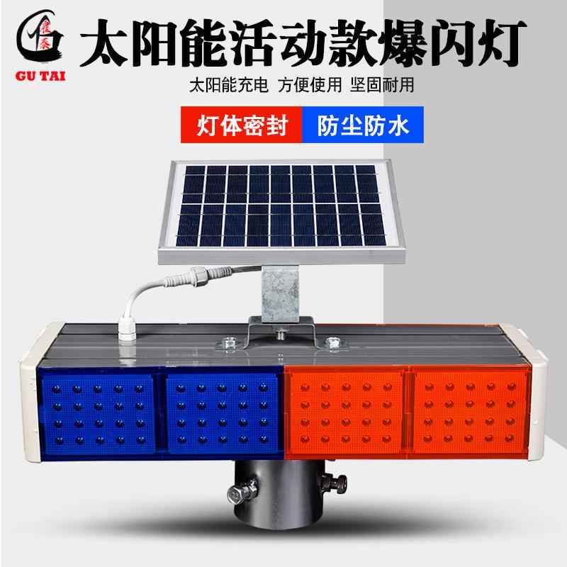 太阳能爆闪灯警示路障闪灯夜间道路施工灯交通信号灯led红蓝闪灯