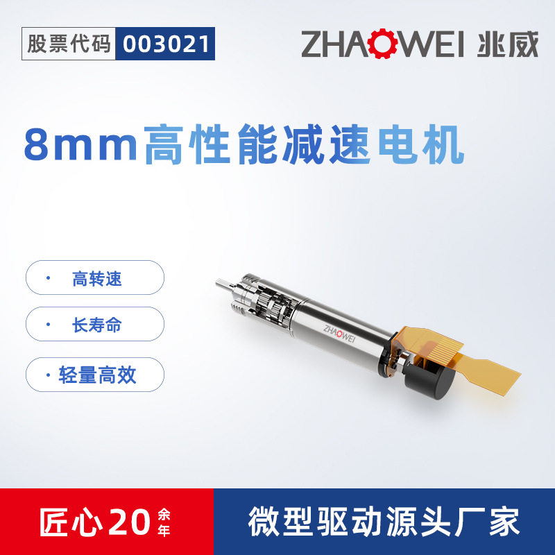 8mm高性能行星齿轮箱个人型流式细胞分析仪驱动系统高扭矩长寿命
