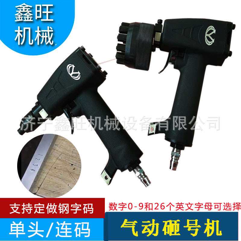 鑫旺钢板打码机数字英文打标气动砸号机打号机工位钢字码机钢印机