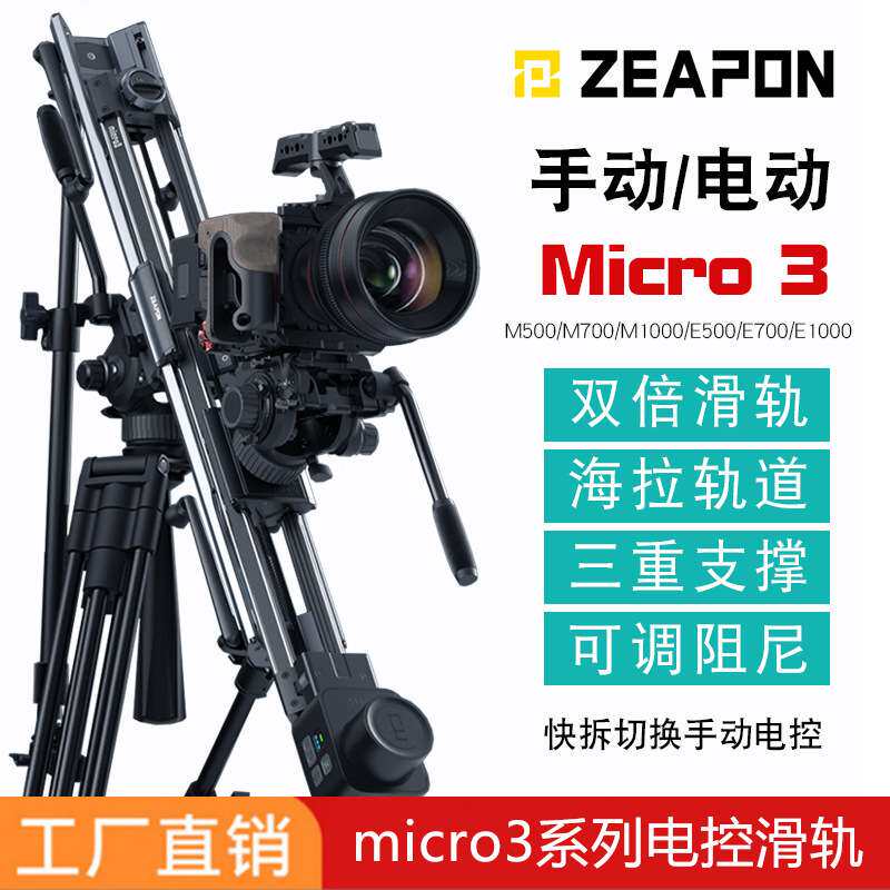 至品创造Micro3摄影滑轨单反微单电控手动延时摄影电动轨道双轴