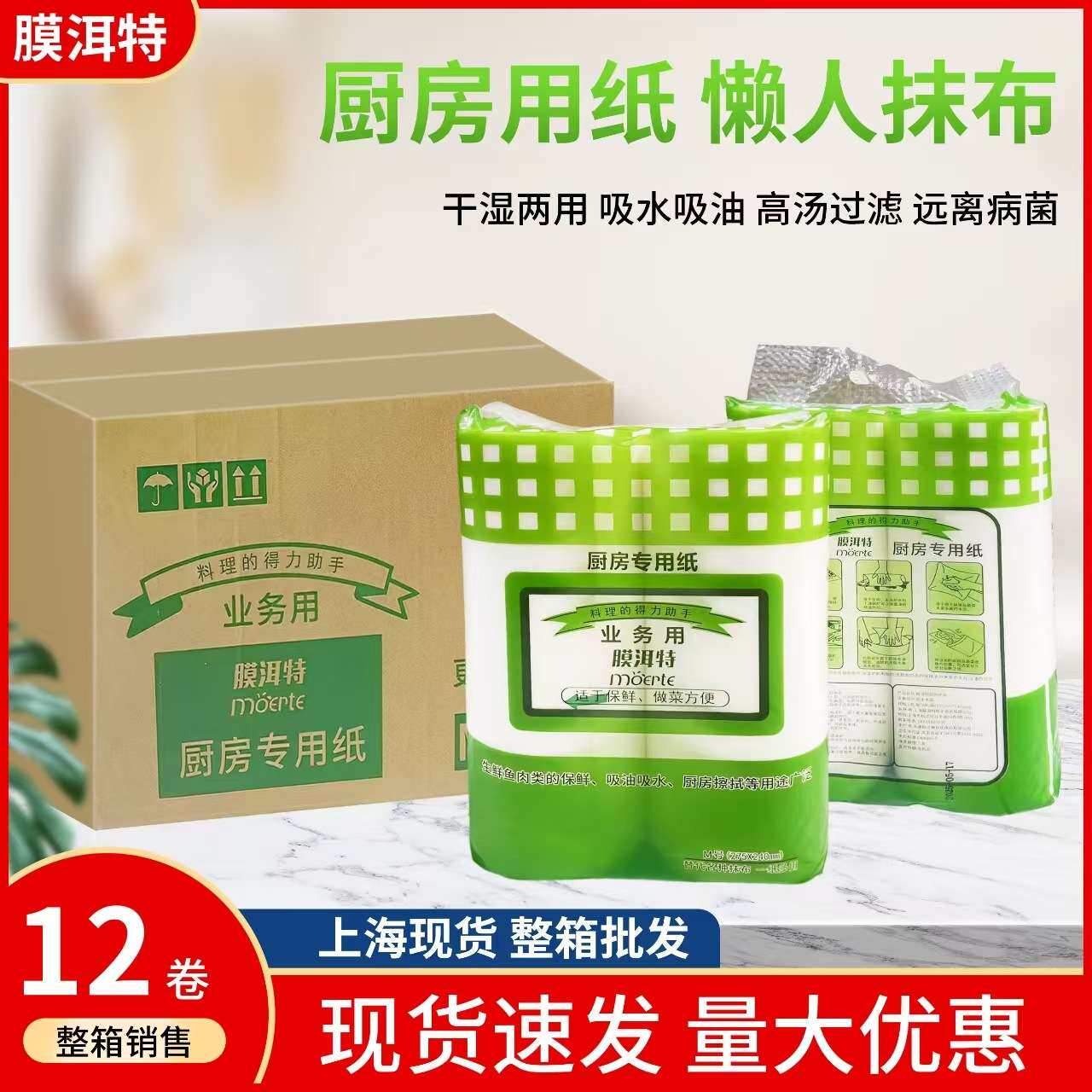 膜洱特吸油纸厨房专用纸烹调料理家用日料三文鱼牛排擦手整箱