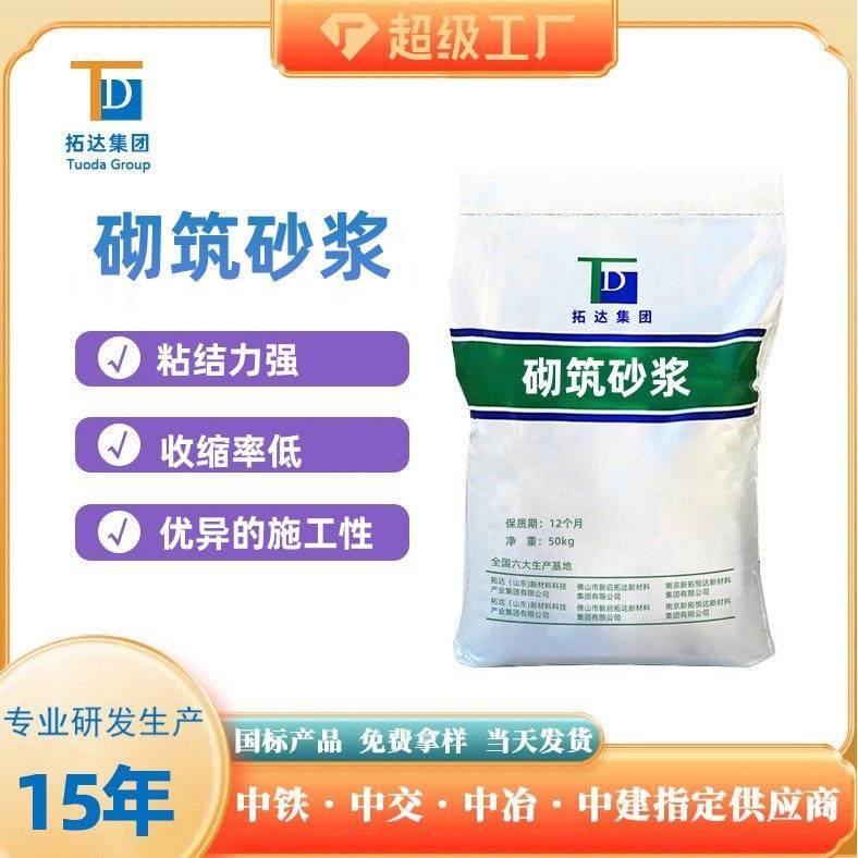 砌筑砂浆M5M10M15砌筑砂浆普通抹灰砂浆砌筑砂浆M20