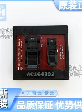 microchip原装AC164302 - MODULE SKT FOR PM3 16/28SOIC烧录座
